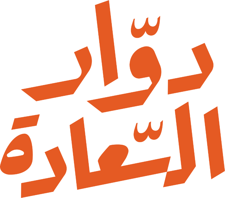 دوار السعادة