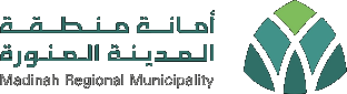أمانة منطقة المدينة المنورة
